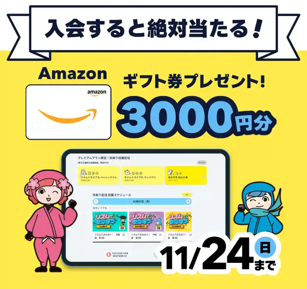 入会すると絶対当たる！Amazonギフト券3000円分をプレゼント！11月24日の日曜日まで