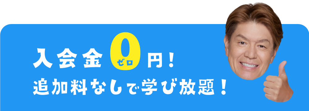 入会金rerererere無料