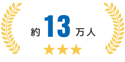 約13万人