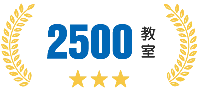 2500教室