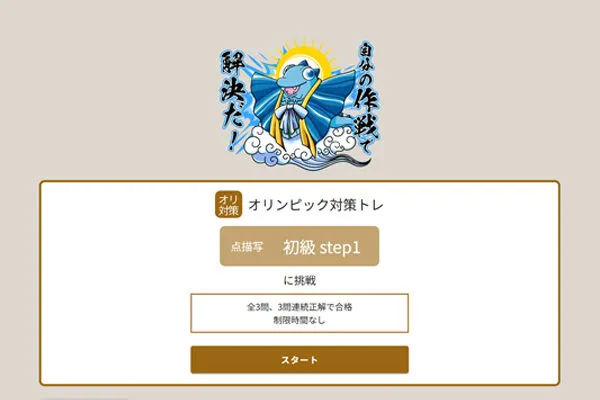 パズル道場のパズルオリンピックの操作画面